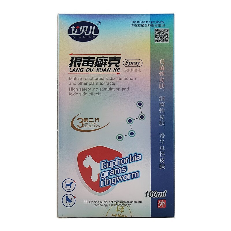 艾贝儿癣力宁狼毒癣克宠物皮藓狗猫狗狗猫咪细真菌螨虫皮肤病喷剂