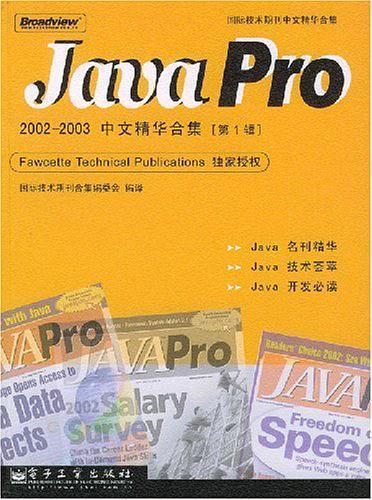 Java Pro 2002-2003 中文精华合集
