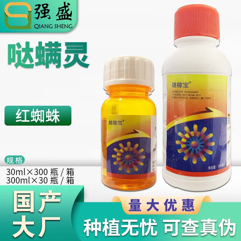 曹达曹达跳稼宝 15%哒螨灵柑橘树苹果树红蜘蛛杀螨杀虫剂农药 跳甲宝