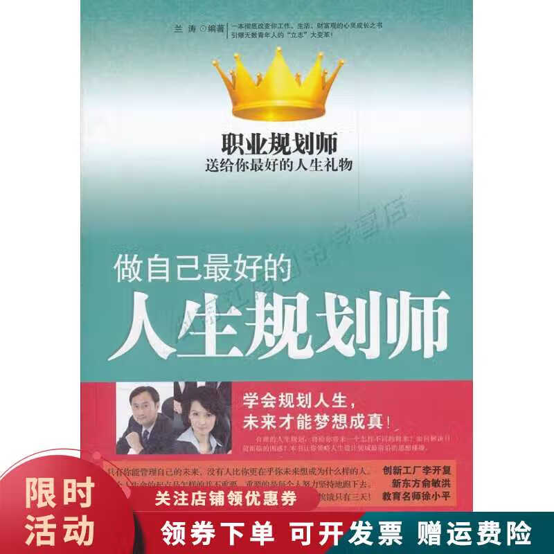 做自己好的人生规划师【上新】