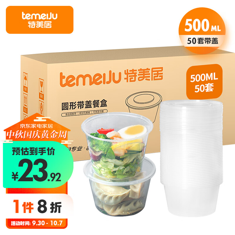 特美居一次性饭盒圆形透明塑料快餐盒加厚带盖打包盒汤碗50套装500ml怎么看?