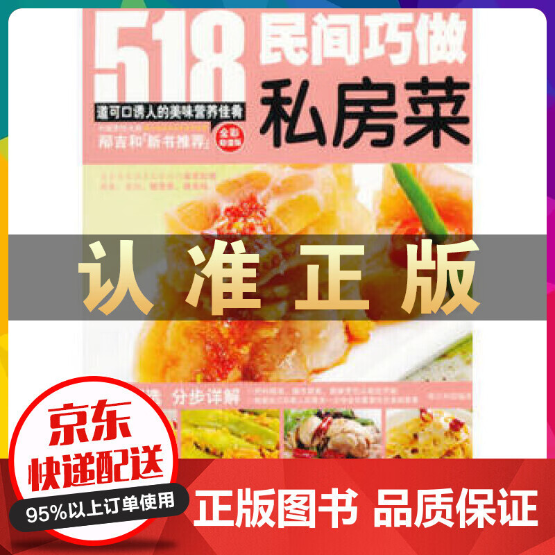 民间巧做私房菜全彩值版云仓