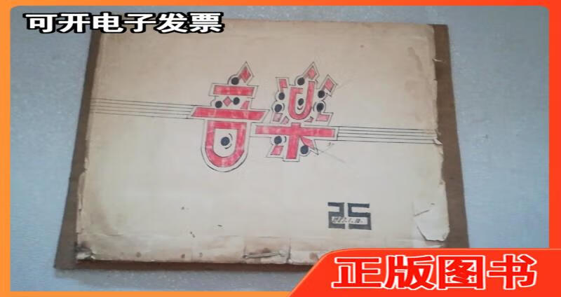 10日音乐手抄本——1985年元旦28日晋剧曲谱.部分曲牌-红黑生旦净末