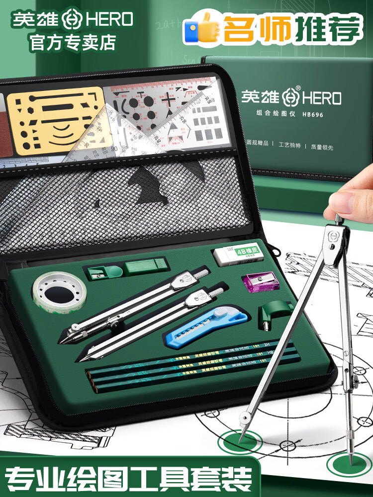 英雄工程工图制图绘图大学生专用组合工具包