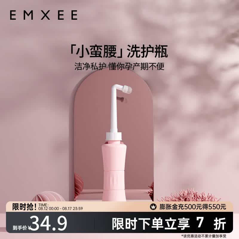 嫚熙（EMXEE）冲洗器孕产妇女性私处肛门外会阴道便携式清洗宝宝洗屁股 洗护瓶使用感如何?