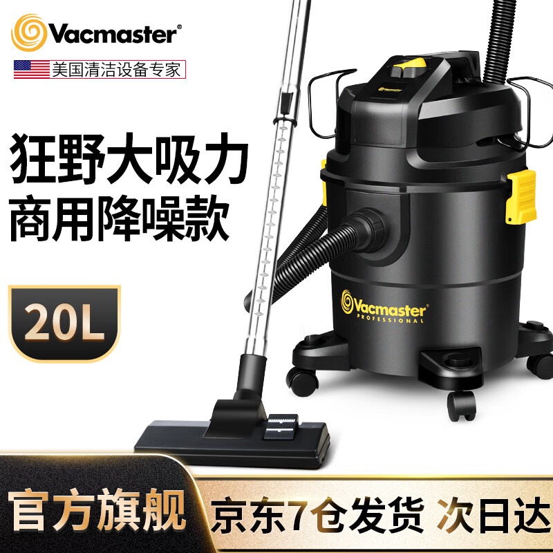 Vacmaster美国卫玛仕商用吸尘器大功率 开荒保洁美缝吸尘器公司办公室酒店宾馆地毯专用工厂车间静音吸尘机 20L商用吸尘器