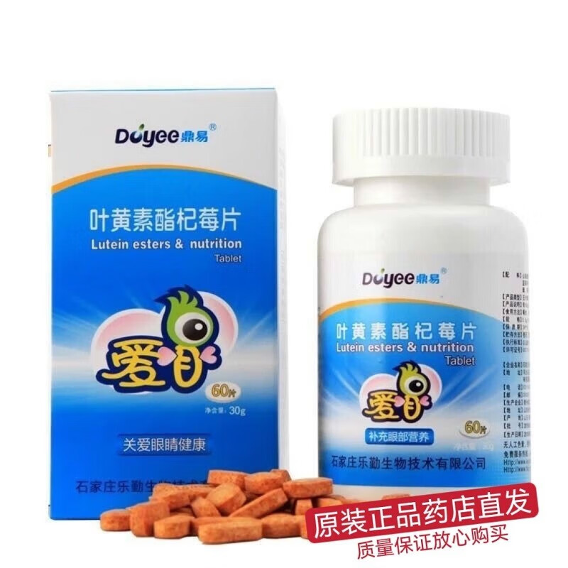 舒业爱目牌景致咀嚼片60片/盒鼎易爱目叶黄素酯杞莓片 三盒《发四盒爱