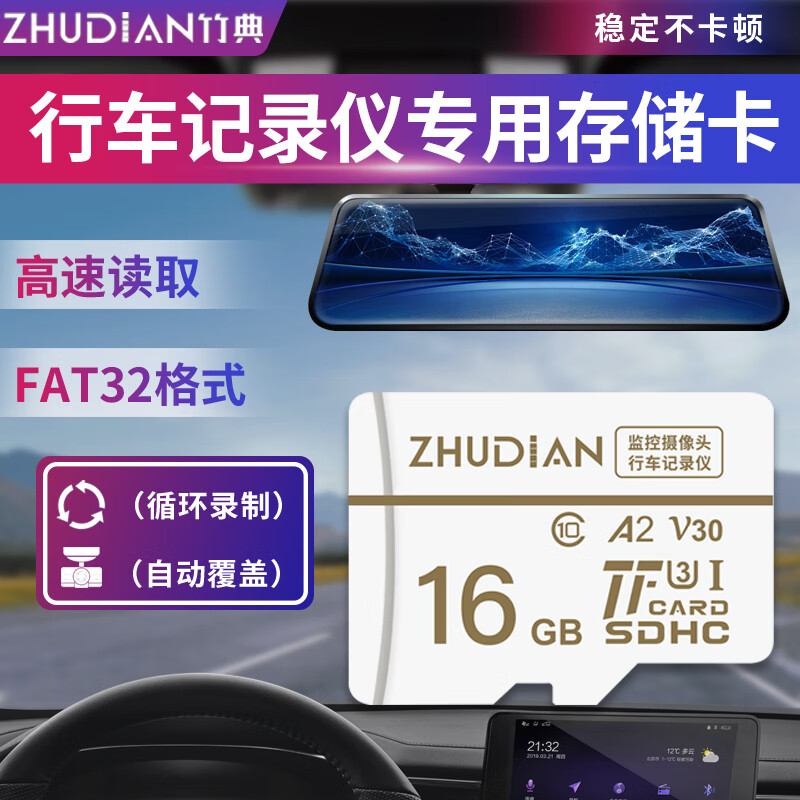 竹典行车记录仪内存卡高速tf存储卡专用流媒体储存卡适用于盯盯拍凌度任e行飞利浦360丁威特micro sd卡 16G TF卡行车记录仪专用