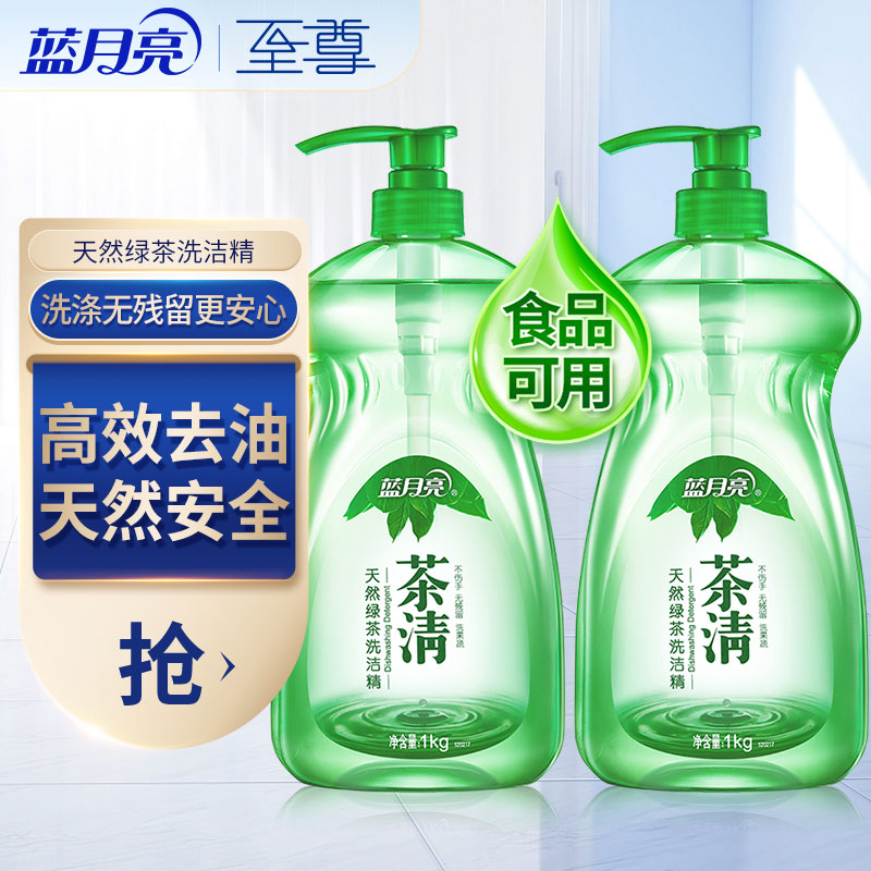 蓝月亮洗洁精套装 洗涤灵餐具果蔬轻松洗 茶清1kg*2