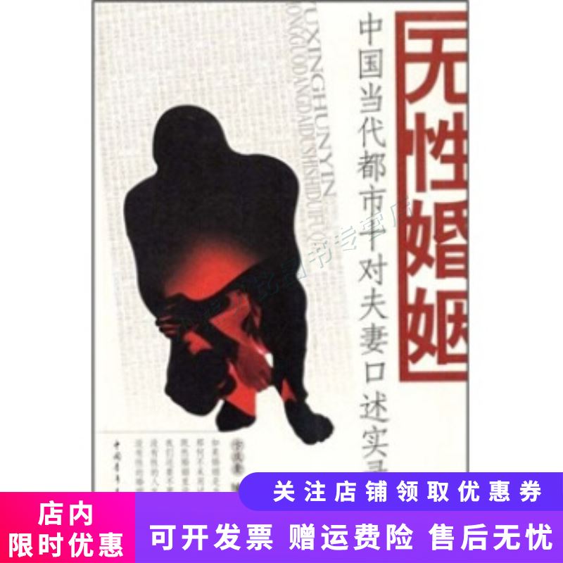 无性婚姻
