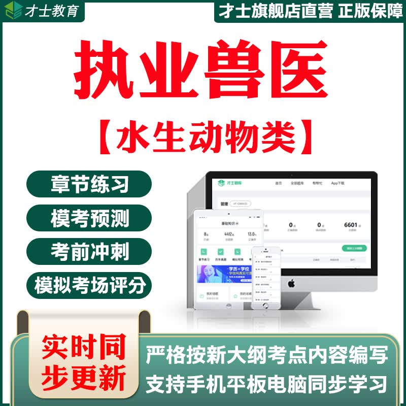 2023执业兽医水生动物类资格考试题库真题试卷习题宝典电子版资料 医学执业资格专用资料 执业兽医(水生动物类)资格考试