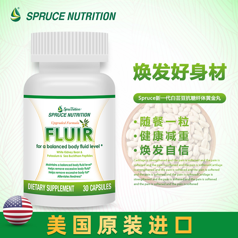 美国进口 sprutrition新一代白芸豆抗糖纤体黄金排水