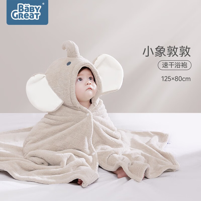 BABYGREAT婴儿浴巾儿童洗澡巾斗篷带帽子新生儿宝宝连帽包裹巾吸水速干四季 【连帽浴巾丨四季款】小象敦敦