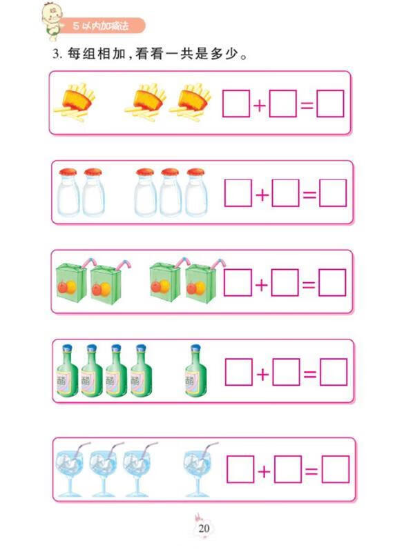 【新华书店正版包邮】数学天天练描红 5以内加减法