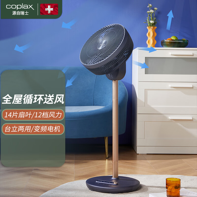 Coplax瑞士家用落地扇空气循环扇台式电风扇桌面客厅静音办公宿舍遥控机械充电 海军蓝