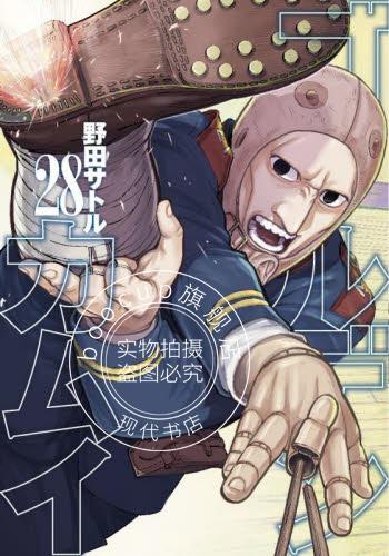 现货 进口日文 漫画 黄金神威 28 ゴールデンカムイ 28