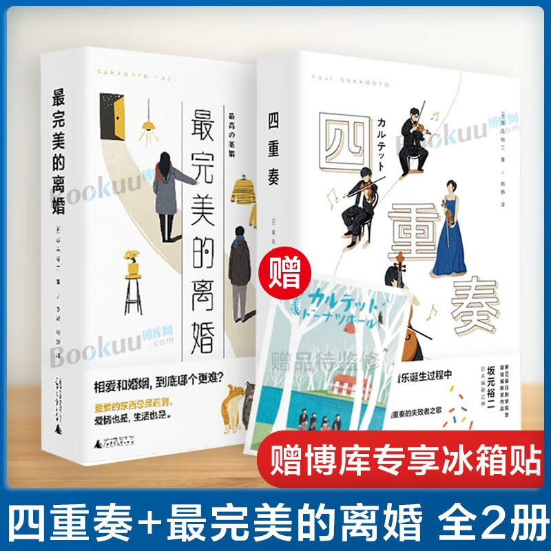 坂元裕二作品集 全套 可选 四重奏+最zui完美的离婚 共2册