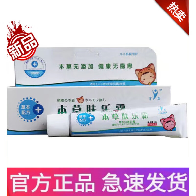 nhfouyou本草肤乐霜草本肤乐霜15g装乐肤霜婴幼儿本 一盒装