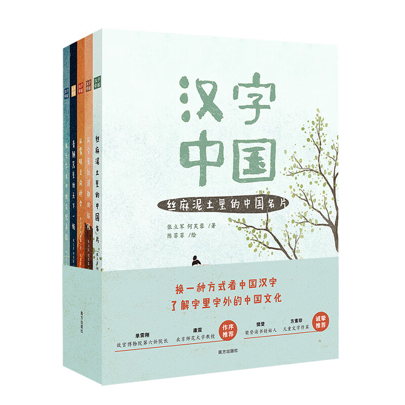 汉字中国【辑第二辑】全9册6-15岁中小