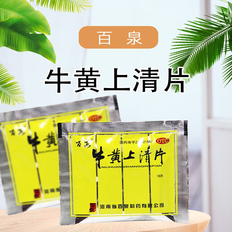 百泉 牛黄上清片18片/袋 清热泻火 散风止痛 头痛眩晕 目赤耳鸣 咽喉