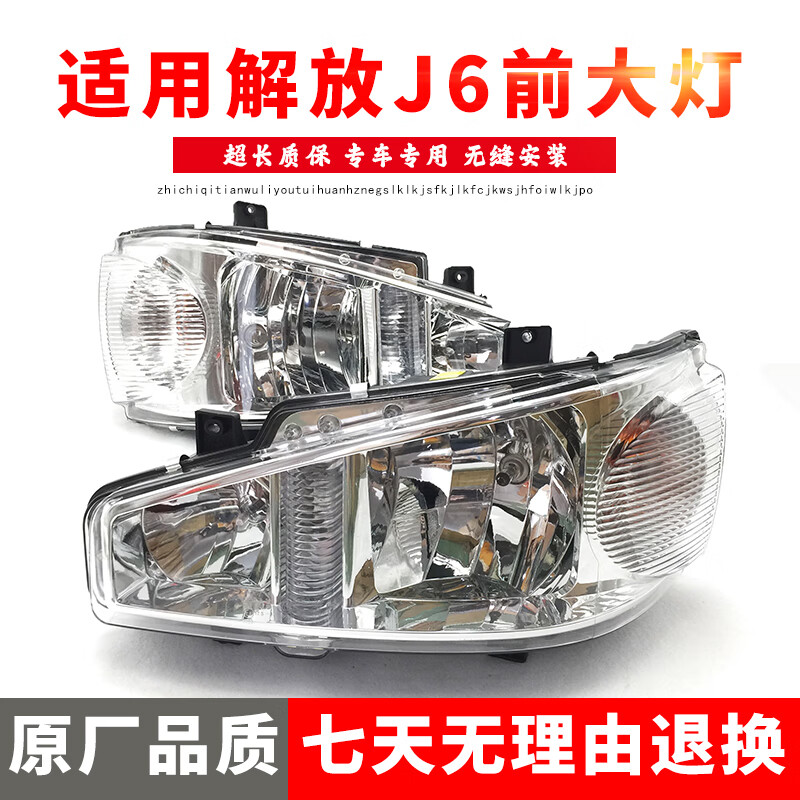 j6大灯怎么调高低图解,新款解放J6P调节大灯图 适用于一汽解放j6大灯总成 解放j6水晶前大灯 前调后调 精品大灯 前调