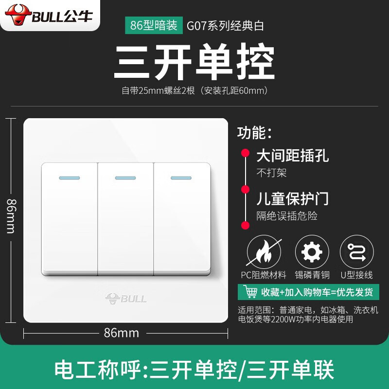 公牛开关插座面板三开单控三位单联三位3开单极开关86型暗装家用墙g07