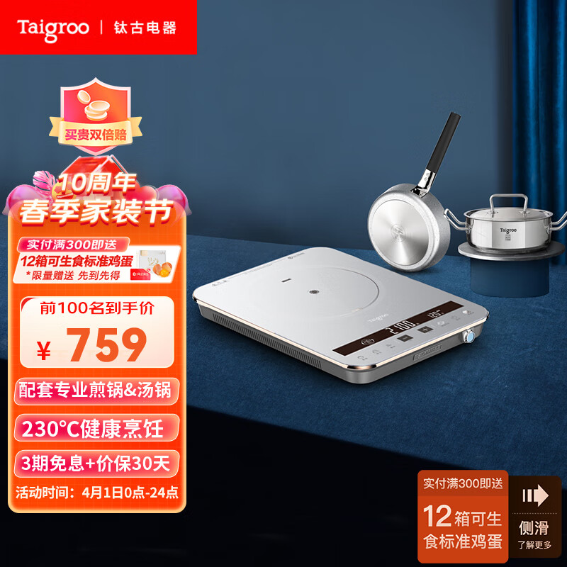 Taigroo钛古(Taigroo)电磁炉 日本进口面板 德国进口机芯 智能启动按键 配法式汤锅 全钢厚底煎锅