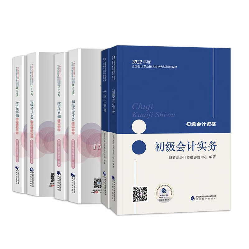 备考2023 2022初级会计职称2022教材（官方正版） 初级会计实务+经济法基础教材+通关题库+全真模拟试题（6本）