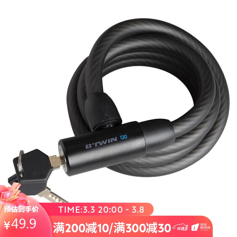 迪卡侬山地自行车锁防盗锁密码锁钢缆锁自行车配件UBB黑色钥匙款 1465259