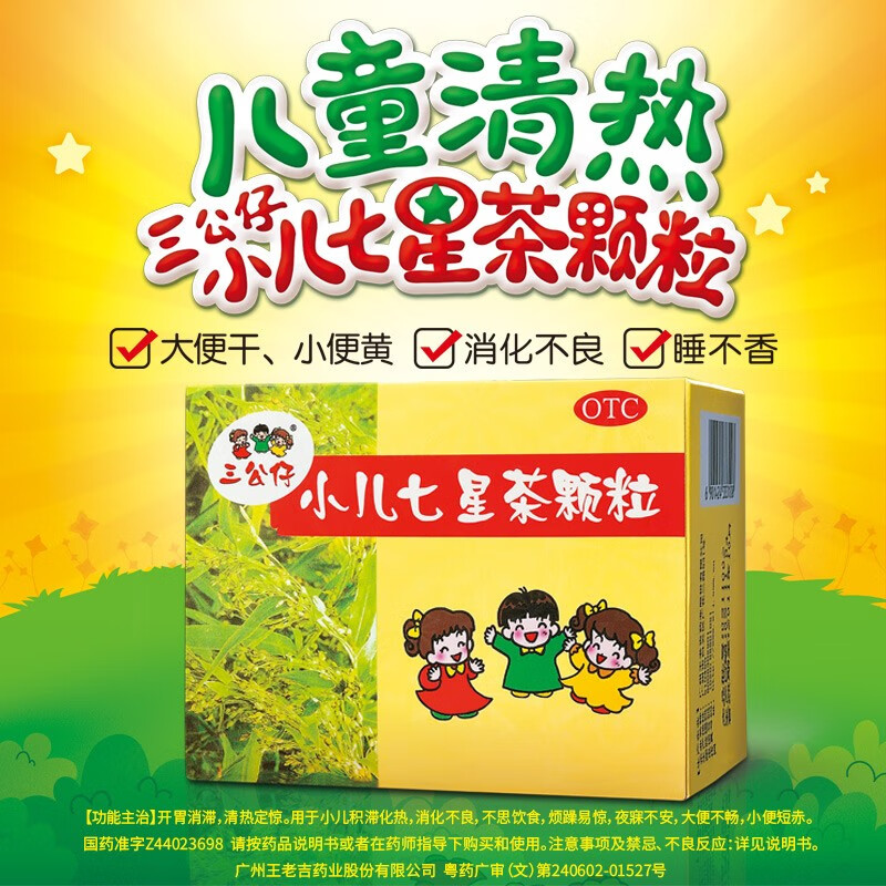 儿童消化不良 不思饮食 夜寐不安 大便不畅 吃不下饭 不想吃饭 1盒装