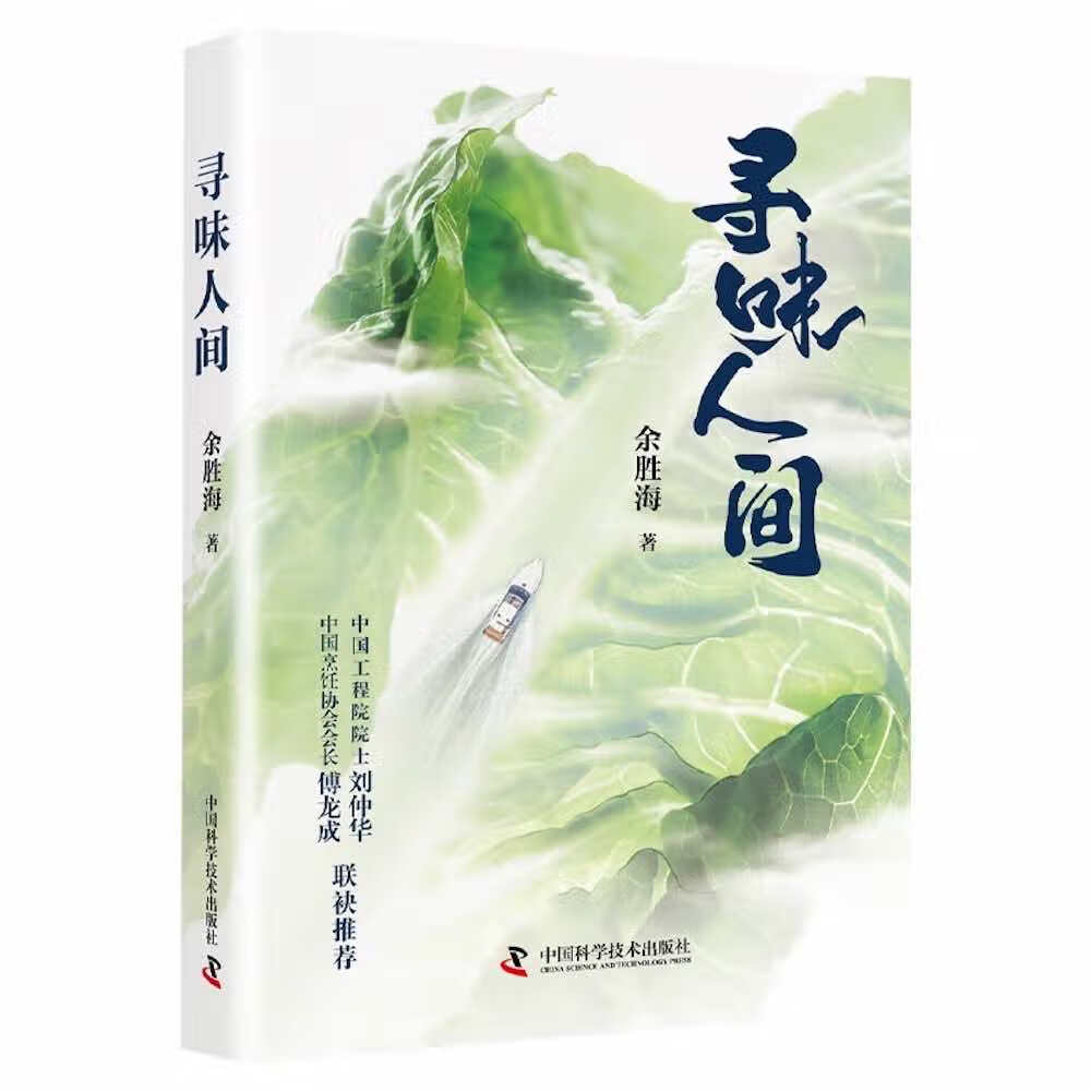 寻味人间