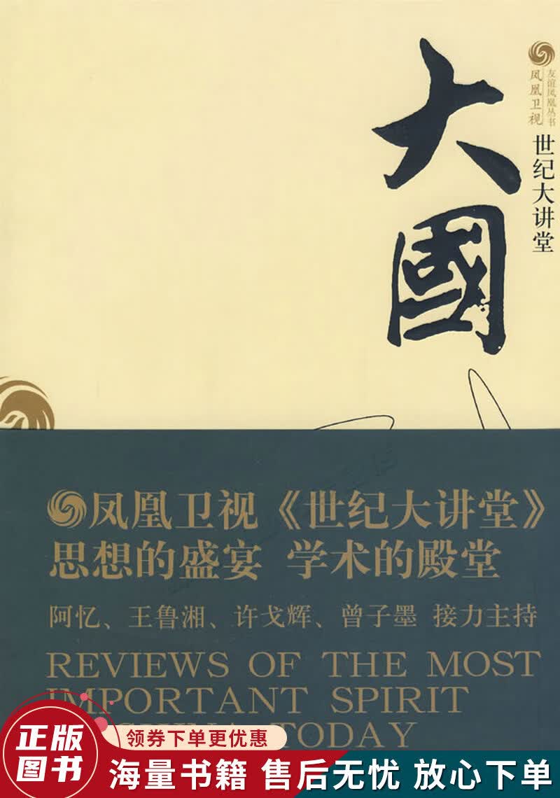 世纪大讲堂:大国