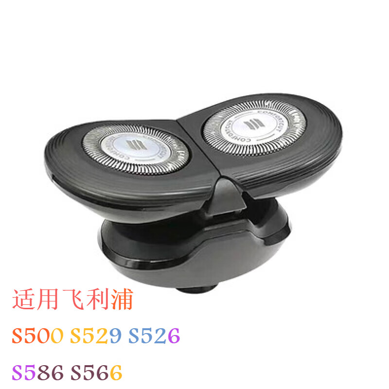 适用飞利浦剃须刀刀头s500s529s526s586s566整体头部 整体头部