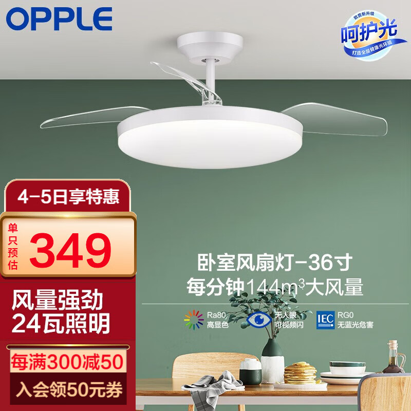 欧普（OPPLE）升级2代大风量静音吊扇灯大尺寸高显色蜻蜓扇叶风扇灯 荐！【36寸24瓦白光】| 六档调风