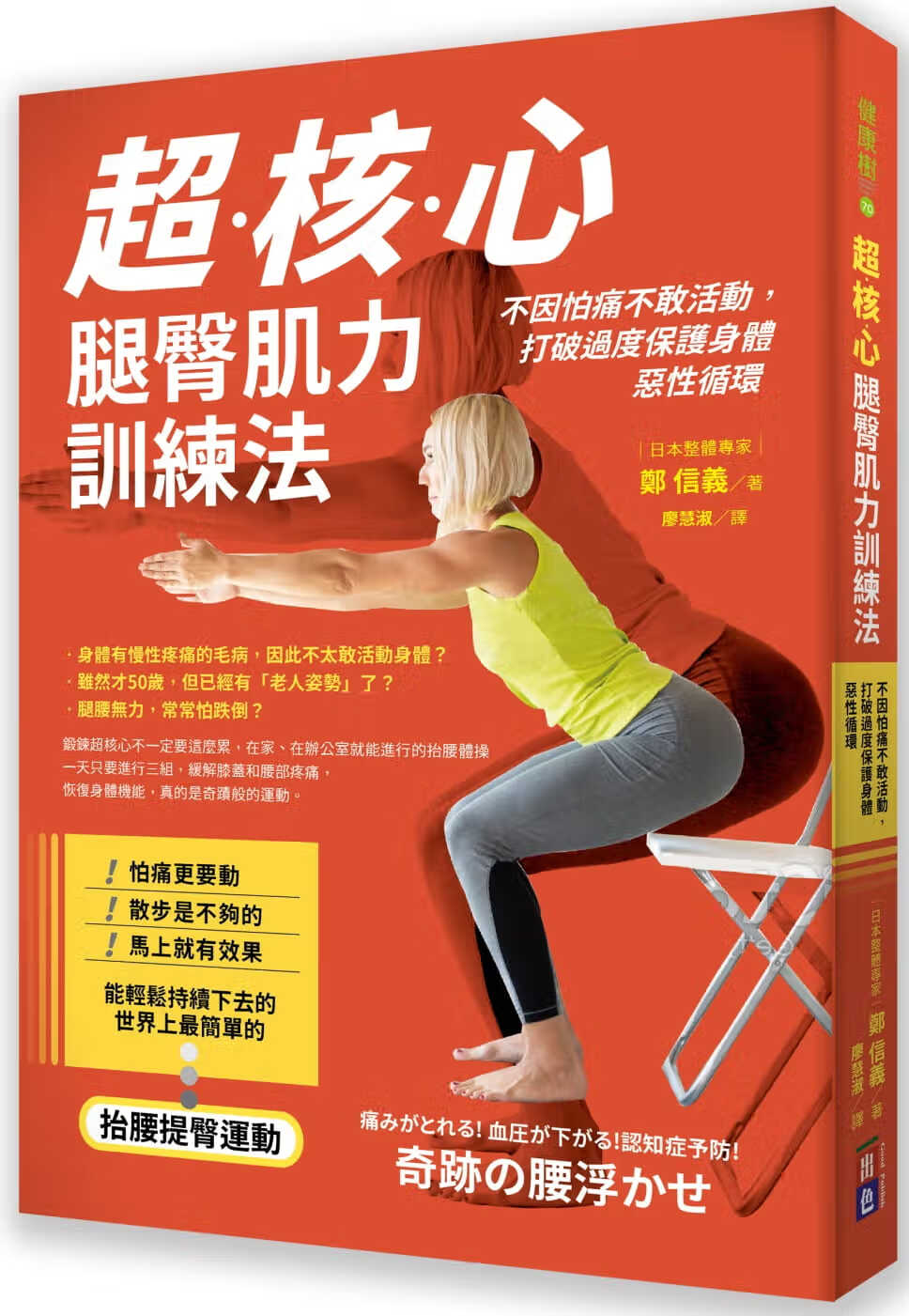 超核心腿臀肌力训练法:不因怕痛不敢活动,打破过度保护身体恶性循环