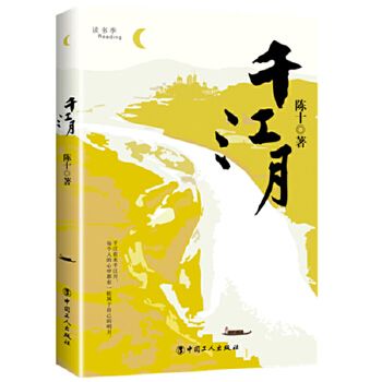 千江月