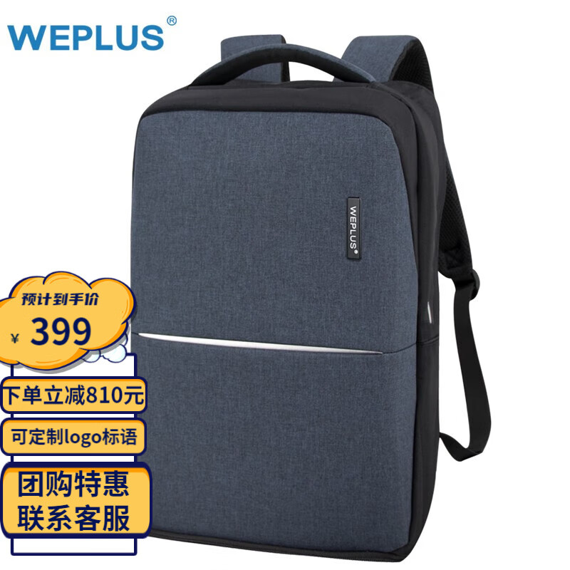 WEPLUS唯加 大容量电脑包通勤包 男士背包轻便休闲双肩包男 WP8801 藏青色