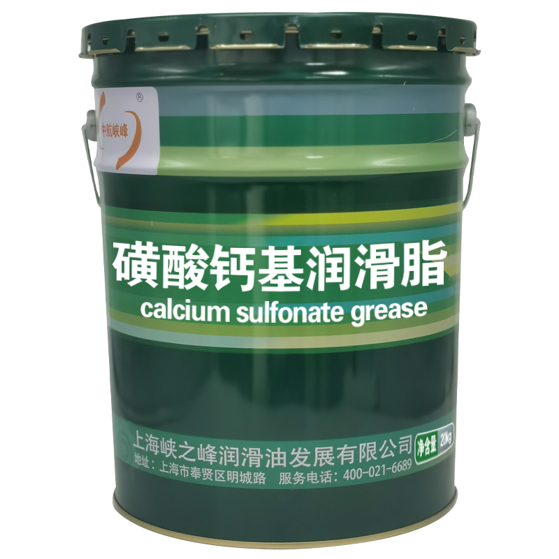 中航峡峰 磺酸钙基润滑脂 20kg/桶 汽车润滑脂