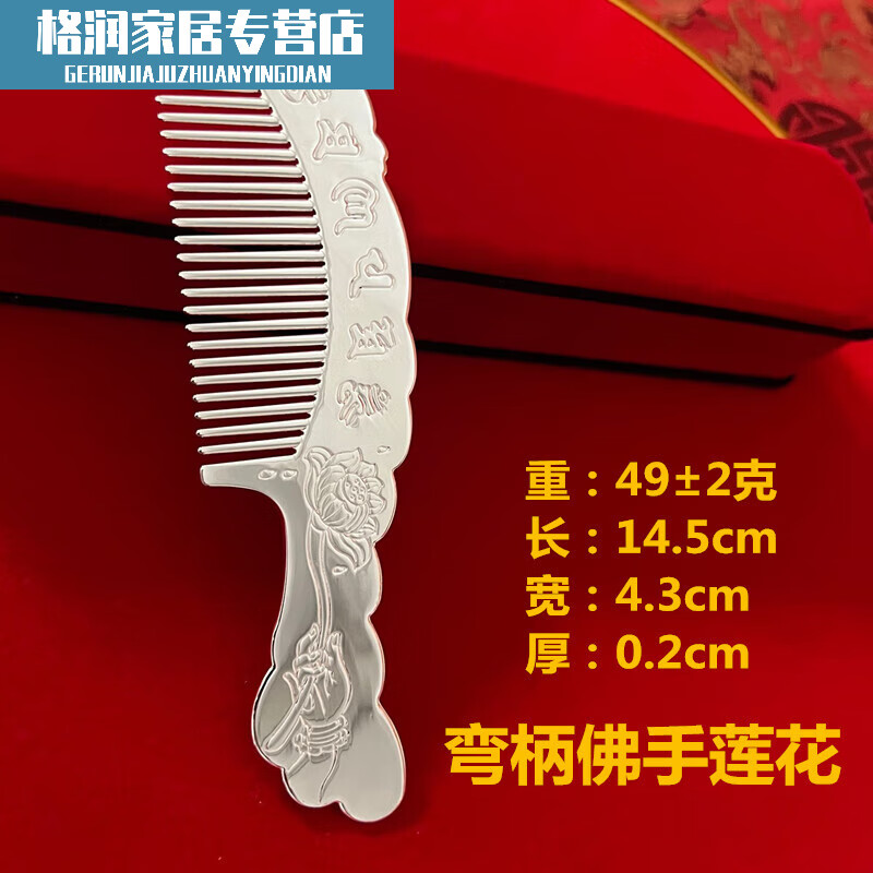 老鳳祥白銀梳子S999純銀民族風(fēng)刮痧可刻字送長(zhǎng)輩女友禮物 彎柄佛手蓮花49±2克 收藏+刻