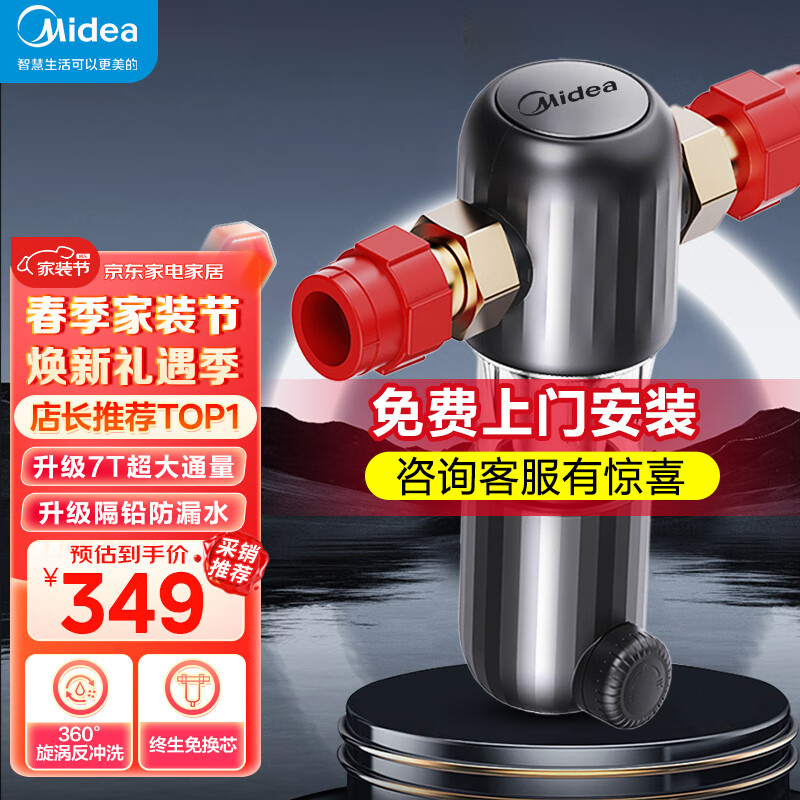 美的（Midea）前置过滤器净水器自动高压漩涡冲洗40μm自来水精细过滤7T大通量终身免换滤芯【免费上门安装】 QZBW20S-27S【基础款】