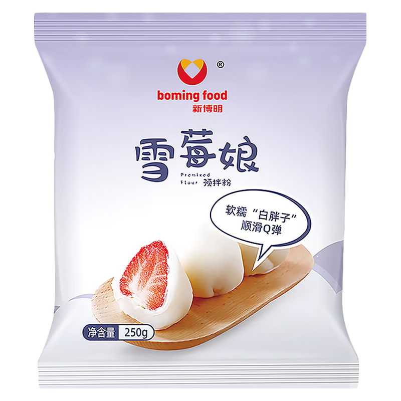 新博明（boming food）雪莓娘預(yù)拌粉250g免蒸家用自制冰皮大福雪媚娘皮專用材料 雪莓娘預(yù)拌粉250g*2（免蒸煮）