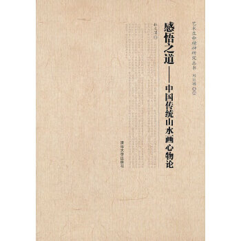 感悟之道 杜文涓【书】