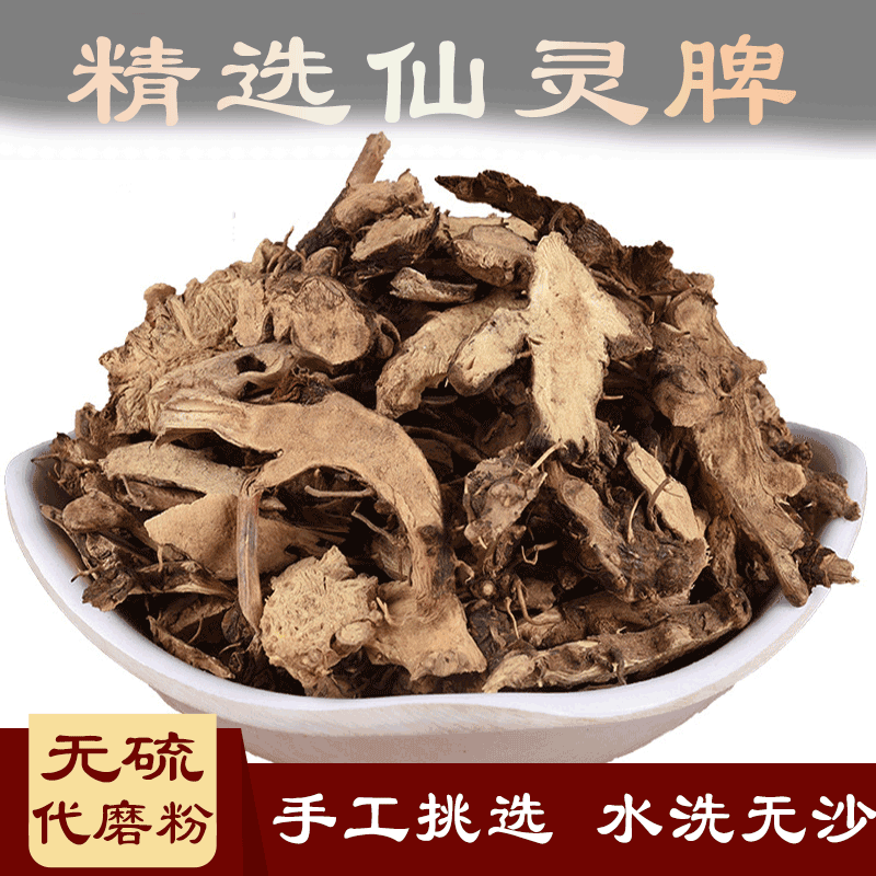 北京同仁品质  原料仙灵脾中药材500克仙灵脾茶淫羊藿根片泡酒水