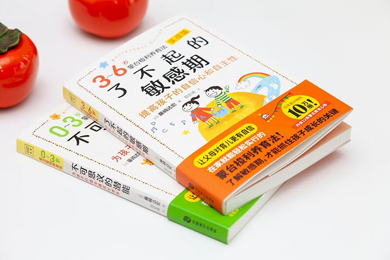 不可思议的潜能+了不起的敏感期：0-6岁蒙台梭利养育法（套装共2册）详情图