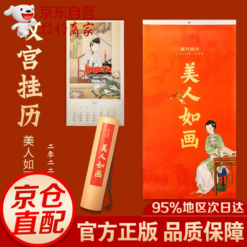 日历自选】2022年 故宫挂历 美人如画 雍正十二美人图 故宫出版社 可搭配 国家地理中文日历 故宫日历2022年 知乎日历 知乎好问 敦煌日历2022等 2022年故宫挂历