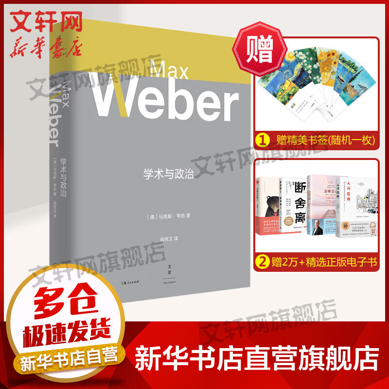 学术与政治 图书