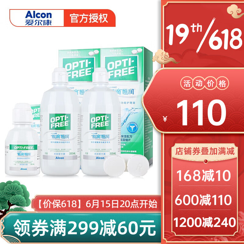 Alcon乐明傲滴恒润隐形眼镜护理液-价格趋势和用户评测