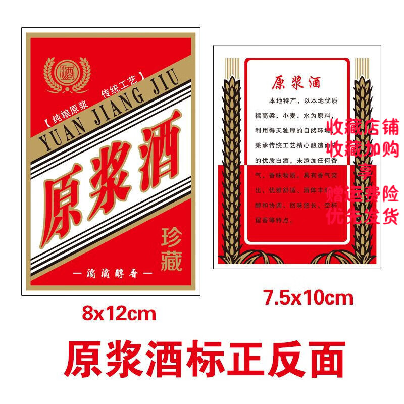 53度茅台酒贴酒标签贴纸通用型现货粮酱香型高度白酒瓶不干胶贴 原浆