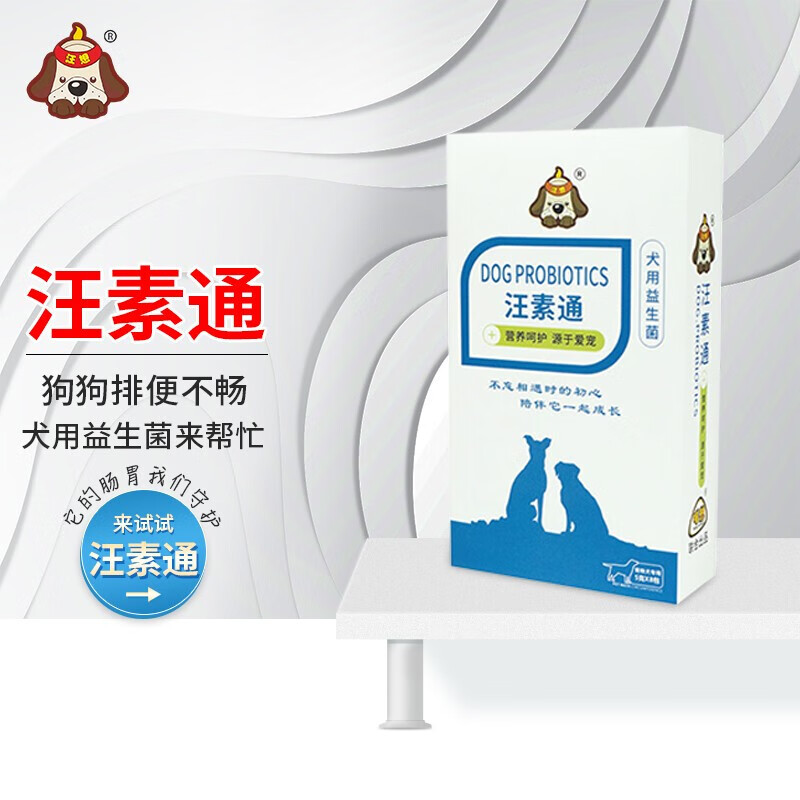 【顺丰直发】汪素通汪想宠物狗狗成幼犬呕吐期专用的酵素益生菌复合酶