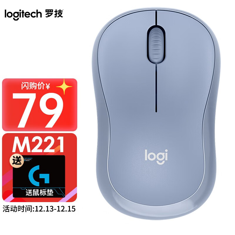 罗技（Logitech）M221无线鼠标 办公鼠标 便携鼠标 轻音鼠标 笔记本台式机家用USB接收器 M221-雾霾蓝色